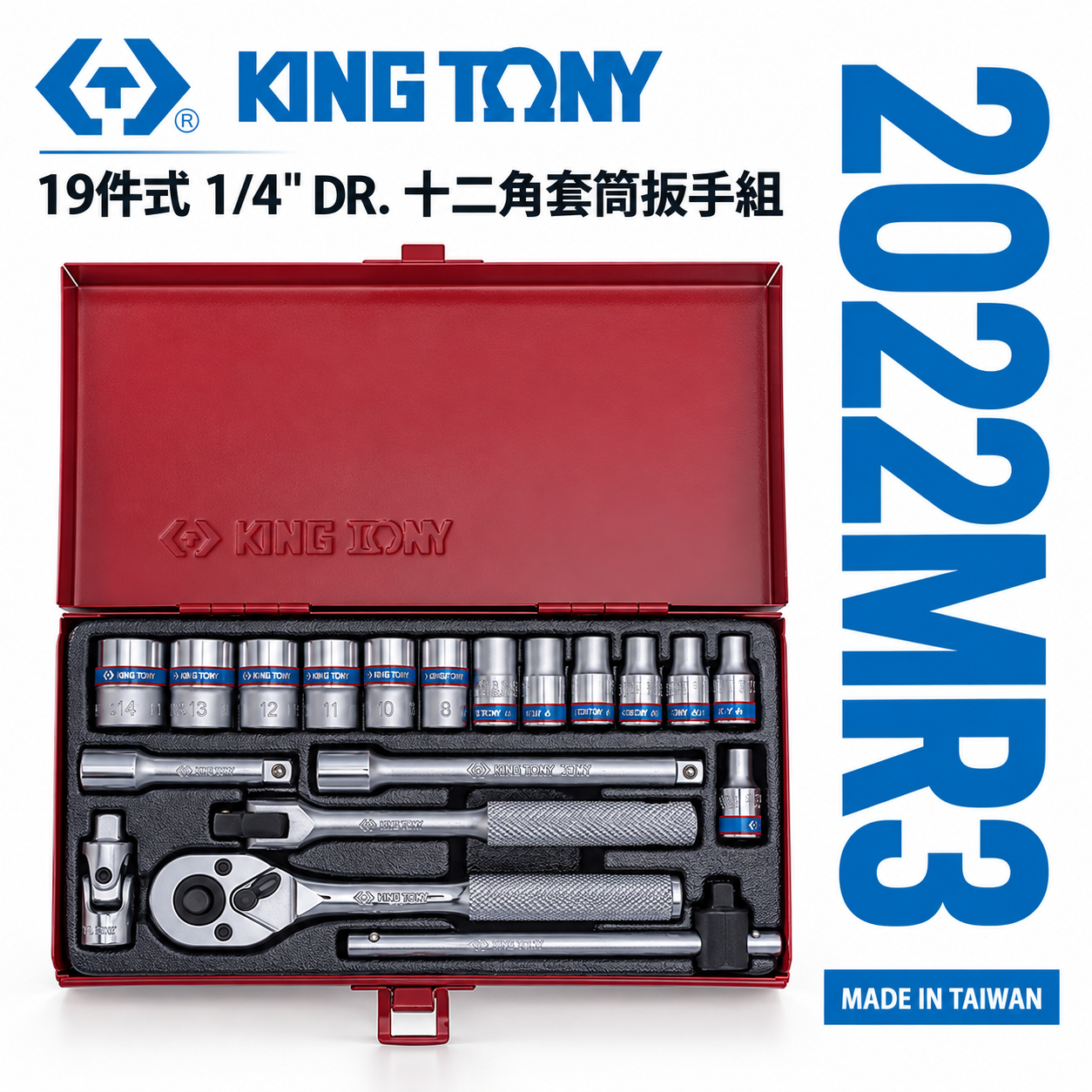 KING TONY 金統立｜2分 手動十二角套筒組 兩分12角套筒 1/4"棘輪板手19件式｜2022MR3