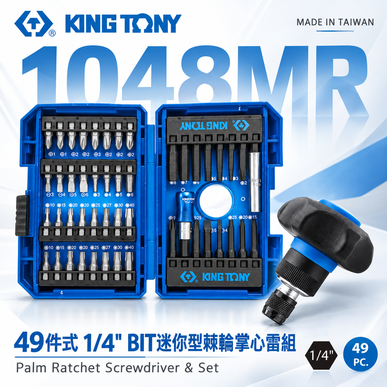 KING TONY 金統立 台灣製｜49件式 BIT迷你型棘輪掌心雷組 附盒裝+綜合起子頭組｜1048MR
