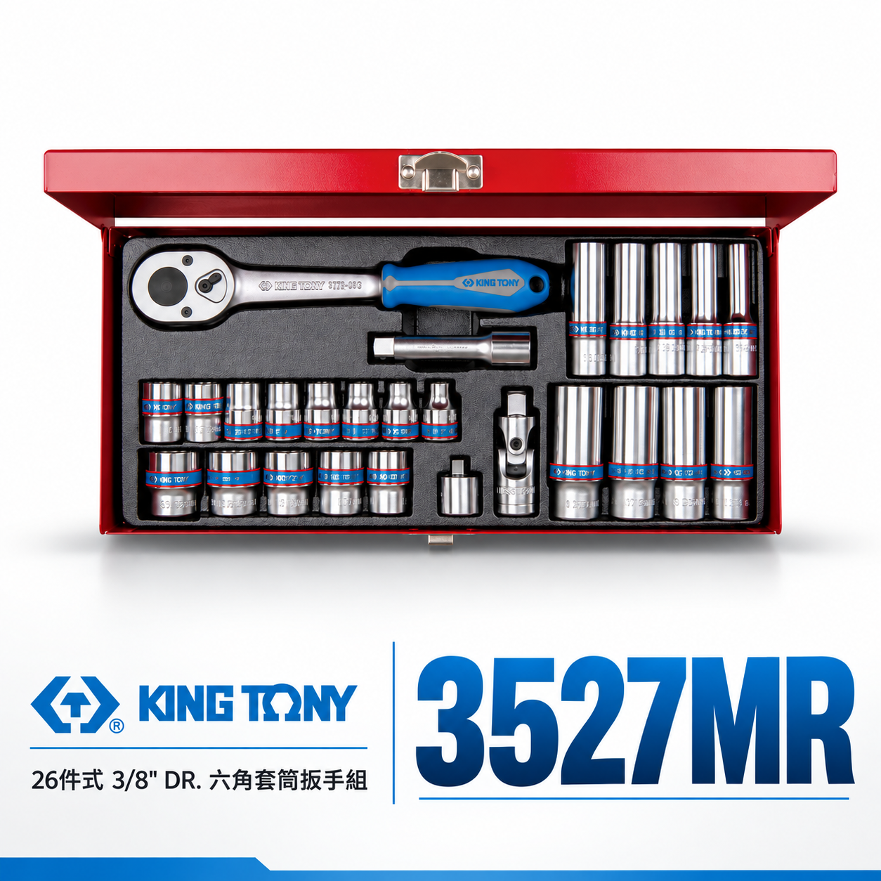 KING TONY 金統立 三分｜3/8" 26件式 3分 六角套筒扳手組 三分 手動套筒組｜3527MR