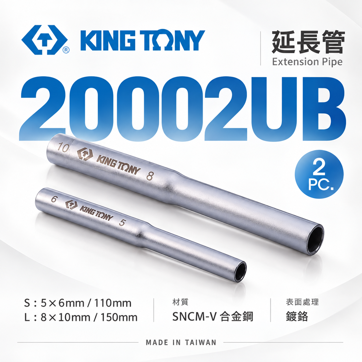 KING TONY 金統立｜六角扳手用-延長管 材質-SNCM-V合金鋼 六角板手用延長管｜20002UB