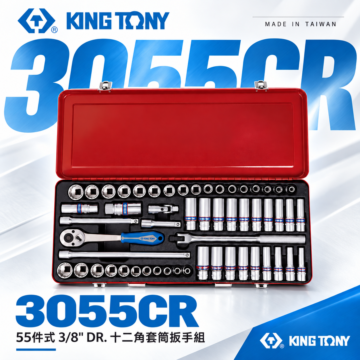 KING TONY 金統立｜3/8" 三分 3分套筒組 十二角套筒扳手組 55件式 套筒板手組｜3055CR