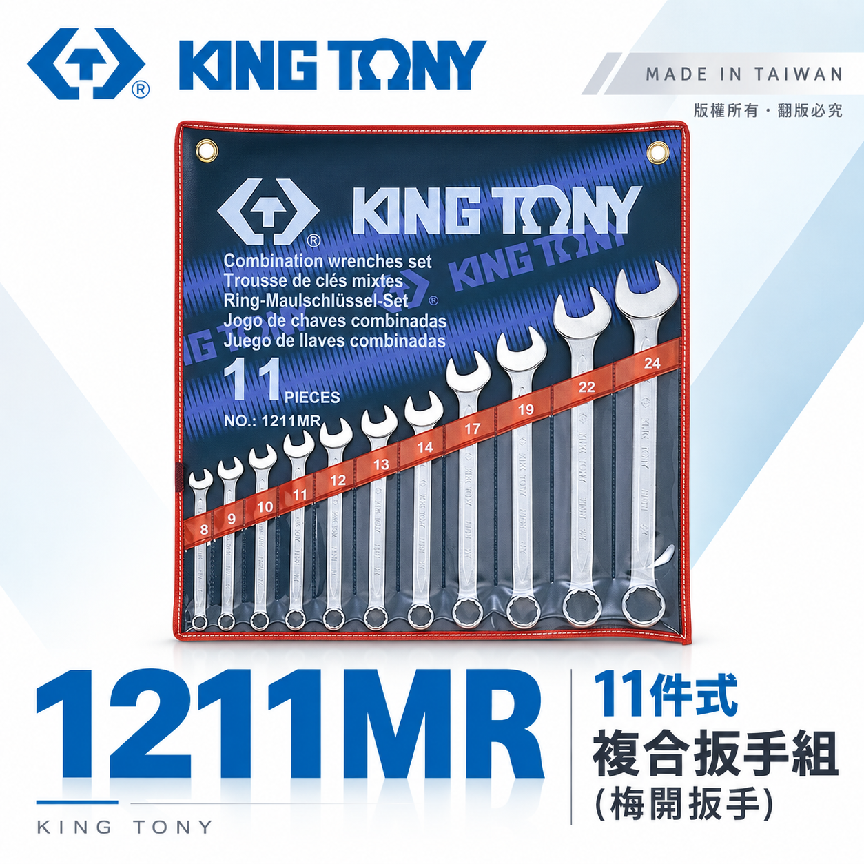 KING TONY 金統立｜公制 8-24mm 梅開板手 11支組 複合扳手組 梅花開口板手｜1211MR