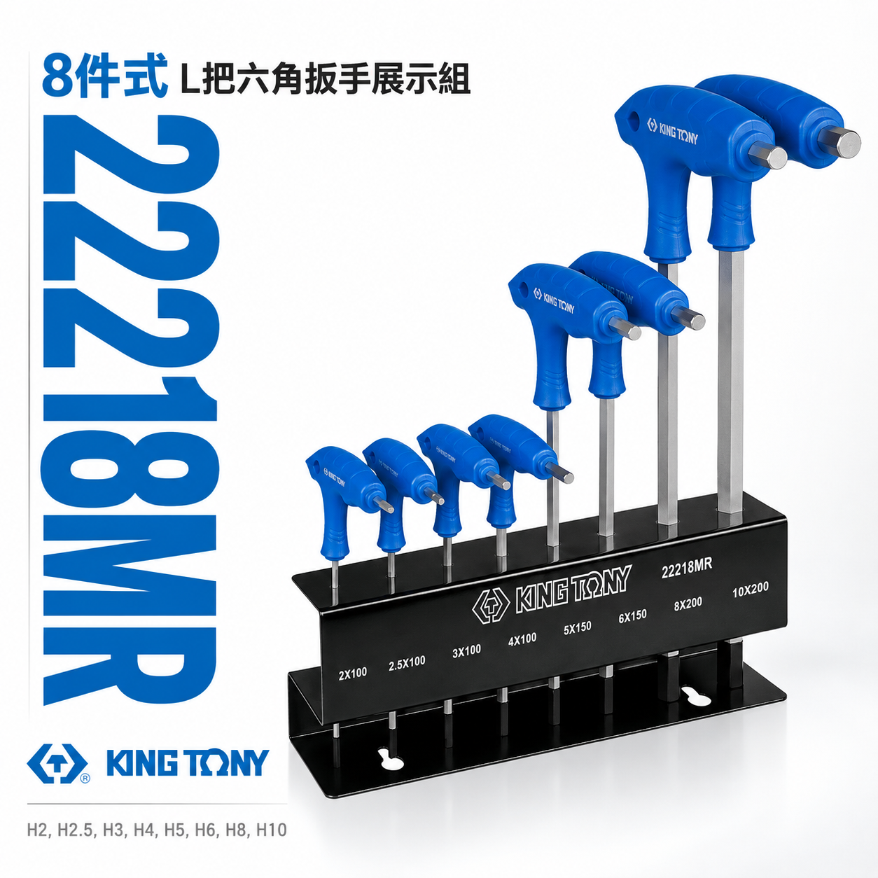 KING TONY 金統立 台灣製｜附鐵架雙向L型六角起子8支組 膠柄六角扳手組 內六角板手｜22218MR