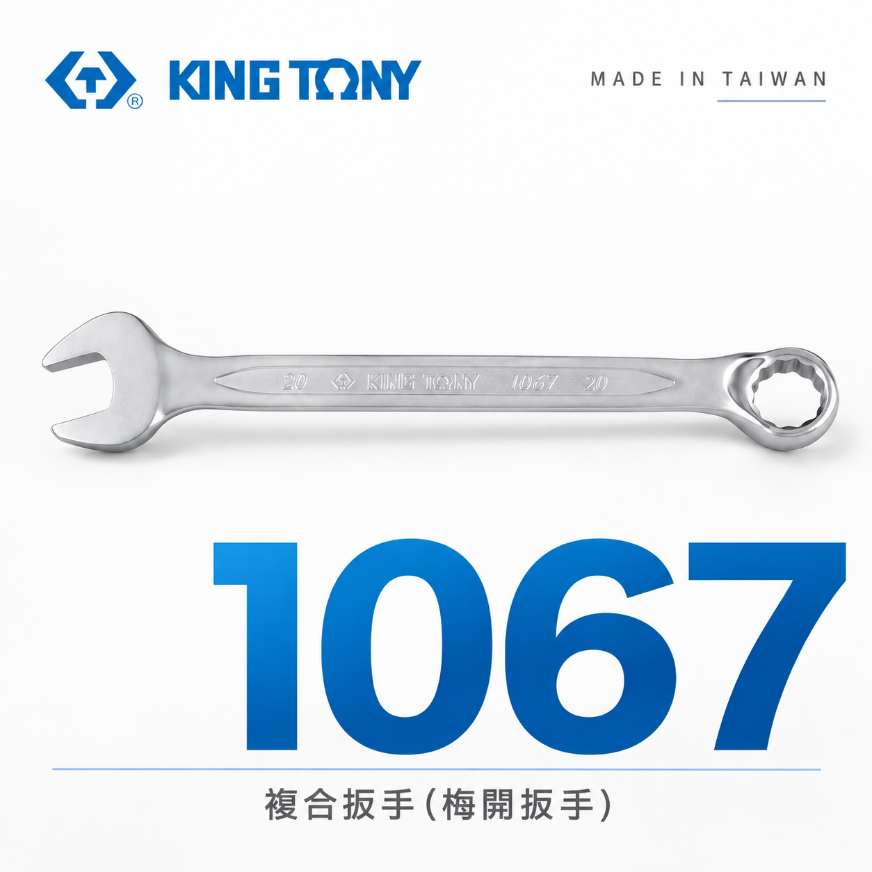 KING TONY 金統立｜零售 6-28mm 15度複合扳手組 梅開扳手 複合扳手 梅花開口板手｜1067
