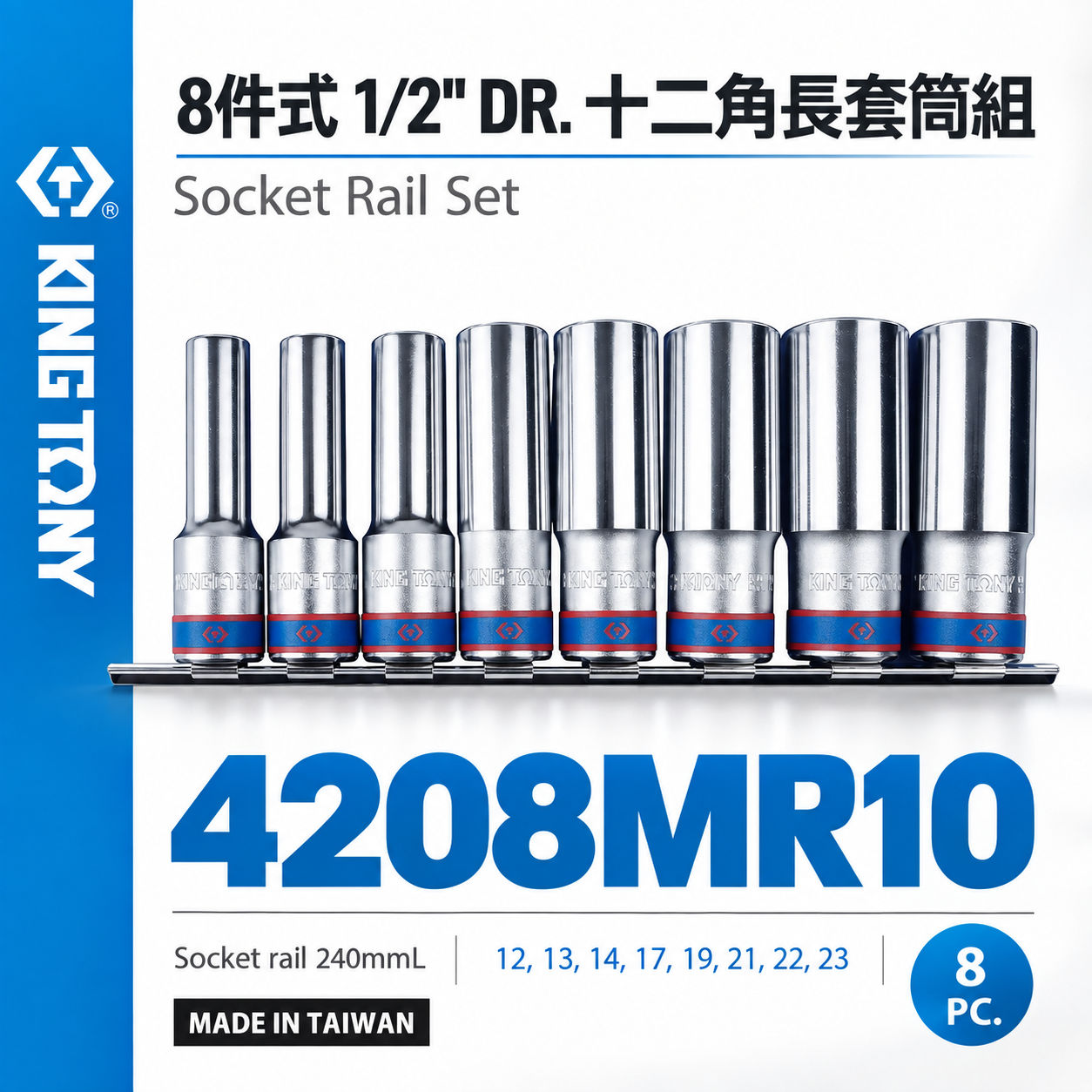 KING TONY 金統立｜12-23mm 1/2"四分手動長套筒8件 4分十二角長套筒組｜4208MR10