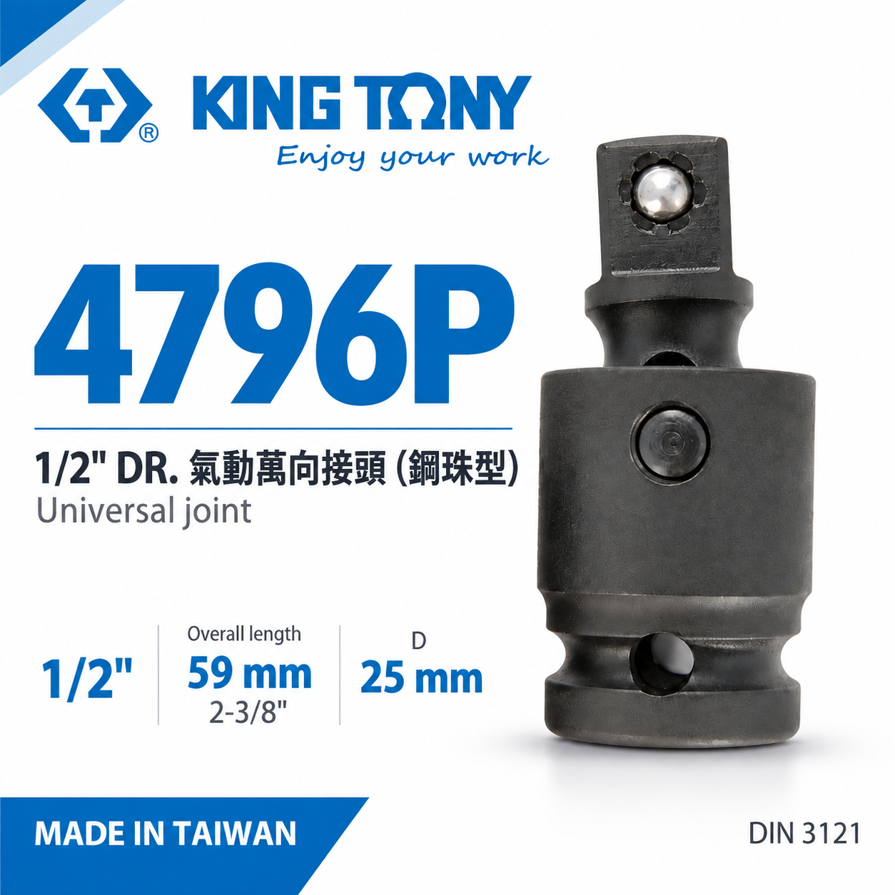 KING TONY 金統立｜1/2" 四分 4分萬向氣動套筒 氣動萬向接頭-鋼珠型 氣動套筒接頭｜4796P