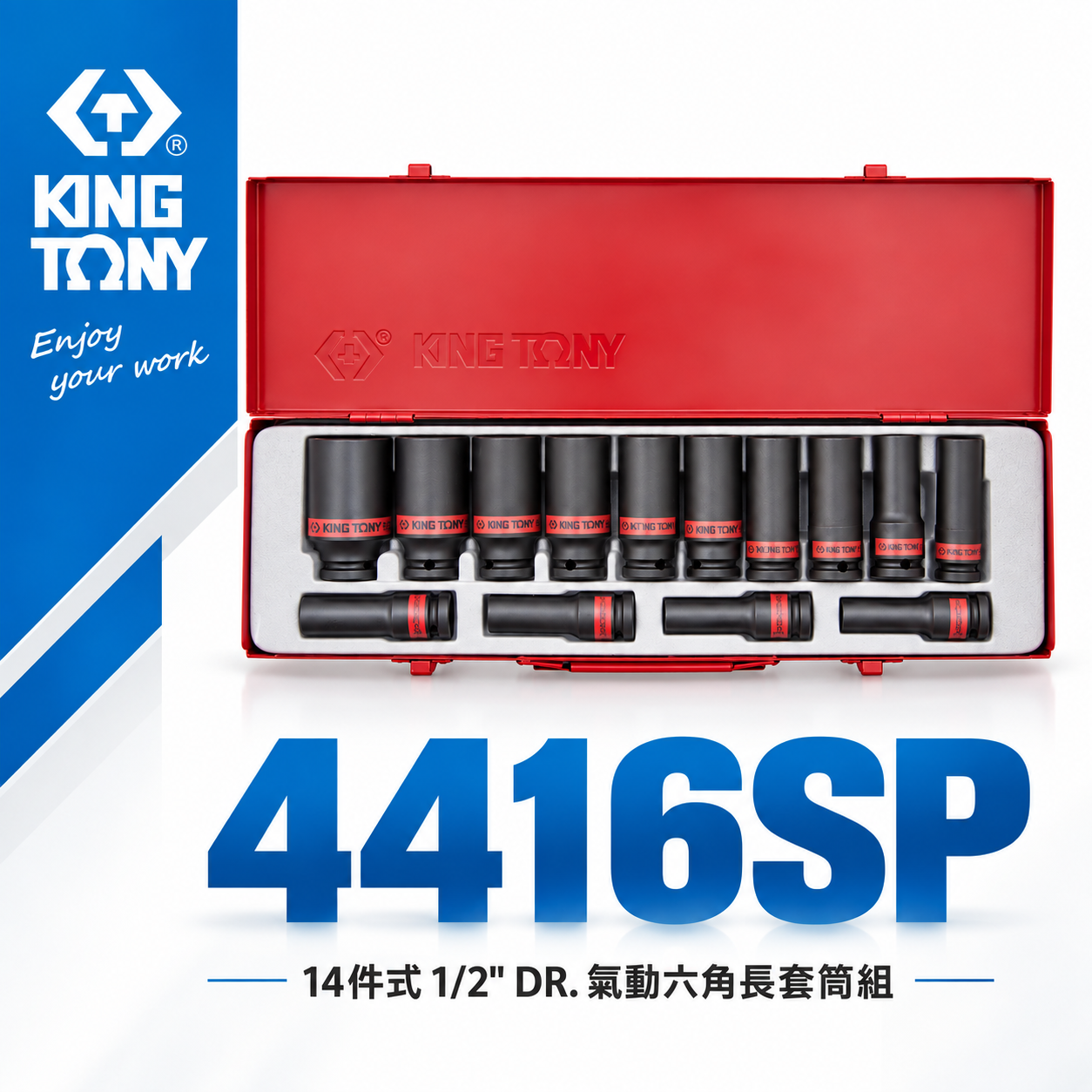 KING TONY 金統立｜英制 1/2" 四分 氣動長套筒組 4分 氣動六角長套筒 14件式｜4416SP