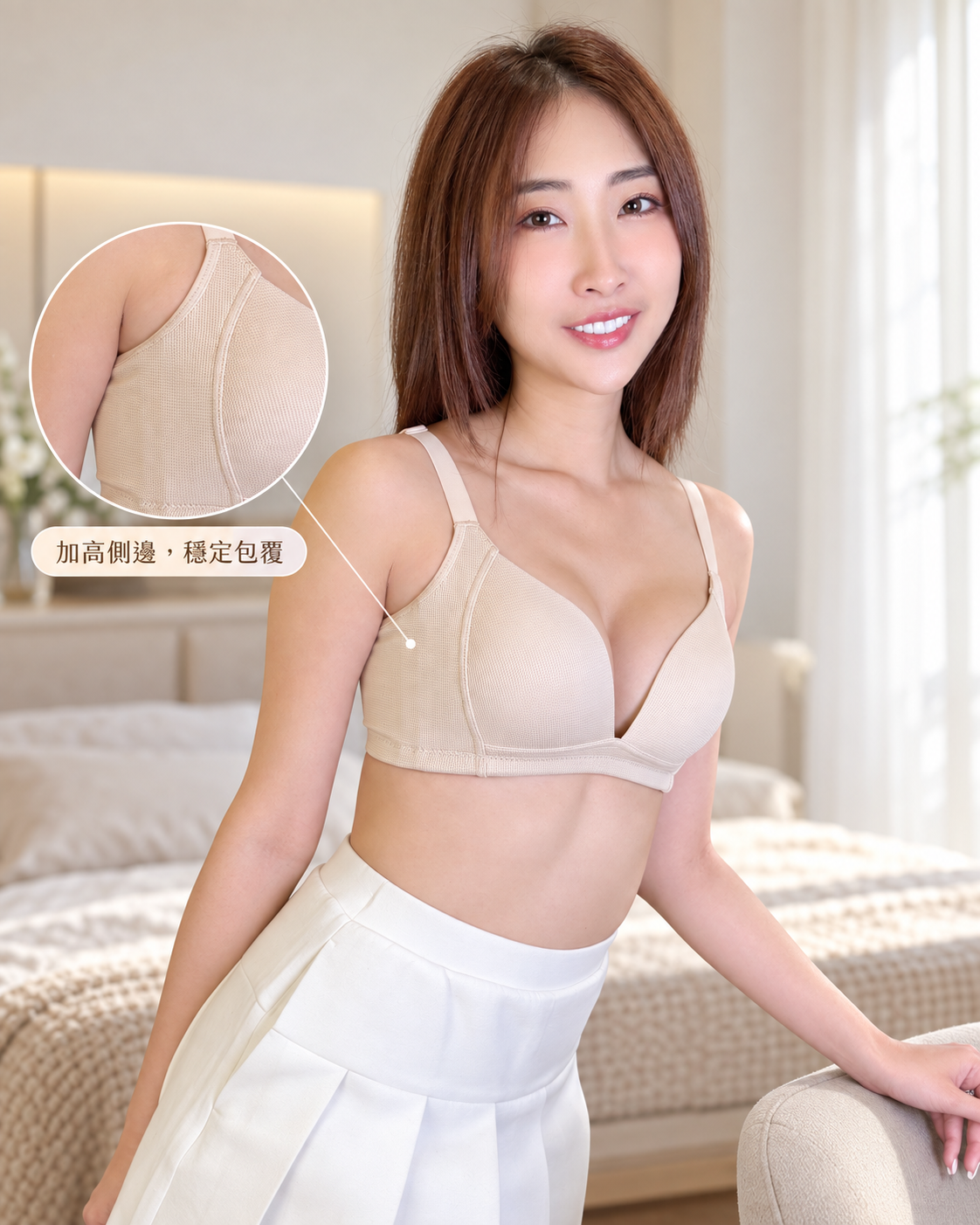Velora ｜自然集中 塑形包覆 無鋼圈內衣-膚色