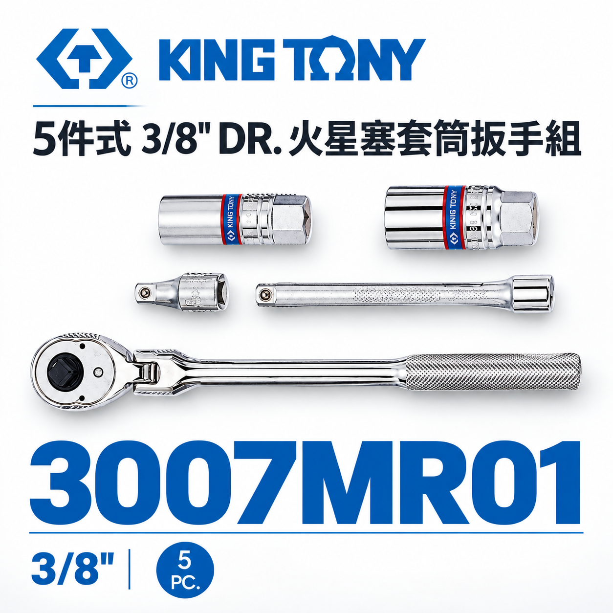 KING TONY 金統立 三分套筒組 3分棘輪扳手 5件式 3/8"  火星塞套筒扳手組｜3007MR01