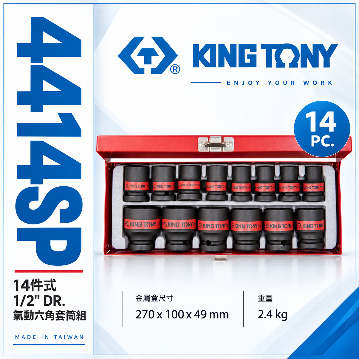 KING TONY 金統立｜英制 四分 1/2" 4分 氣動六角套筒組 氣動短套筒 14件式｜4414SP