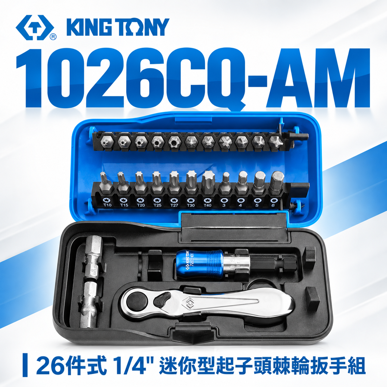 KING TONY 金統立 台灣製｜26件式 1/4" 迷你型起子頭棘輪扳手組 起子頭｜1026CQ-AM