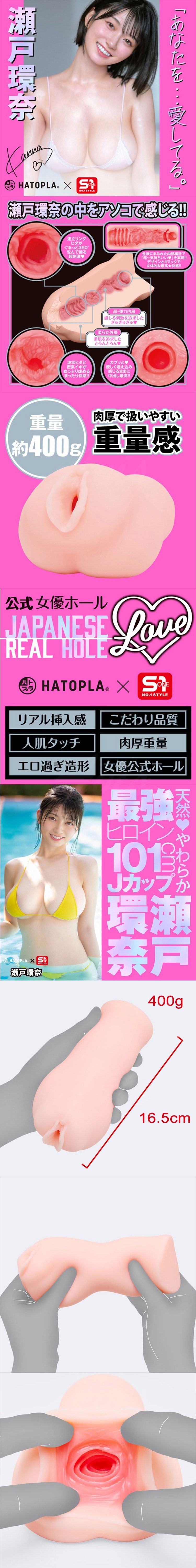 EXE Real Hole LOVE 女優飛機杯 瀨戶環奈