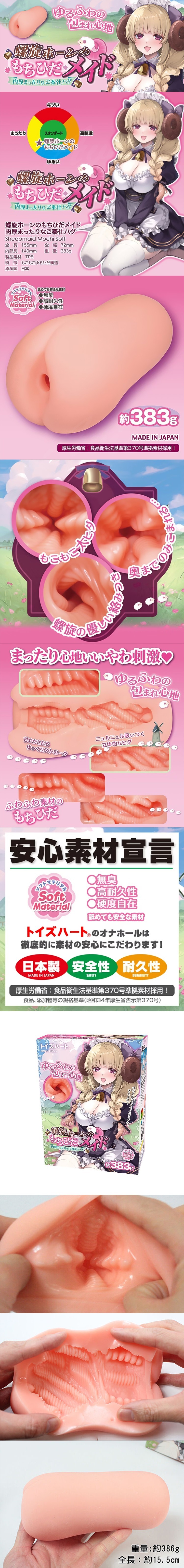 ToysHeart 對子哈特 螺旋羊角軟糯女僕 飛機杯 自慰器