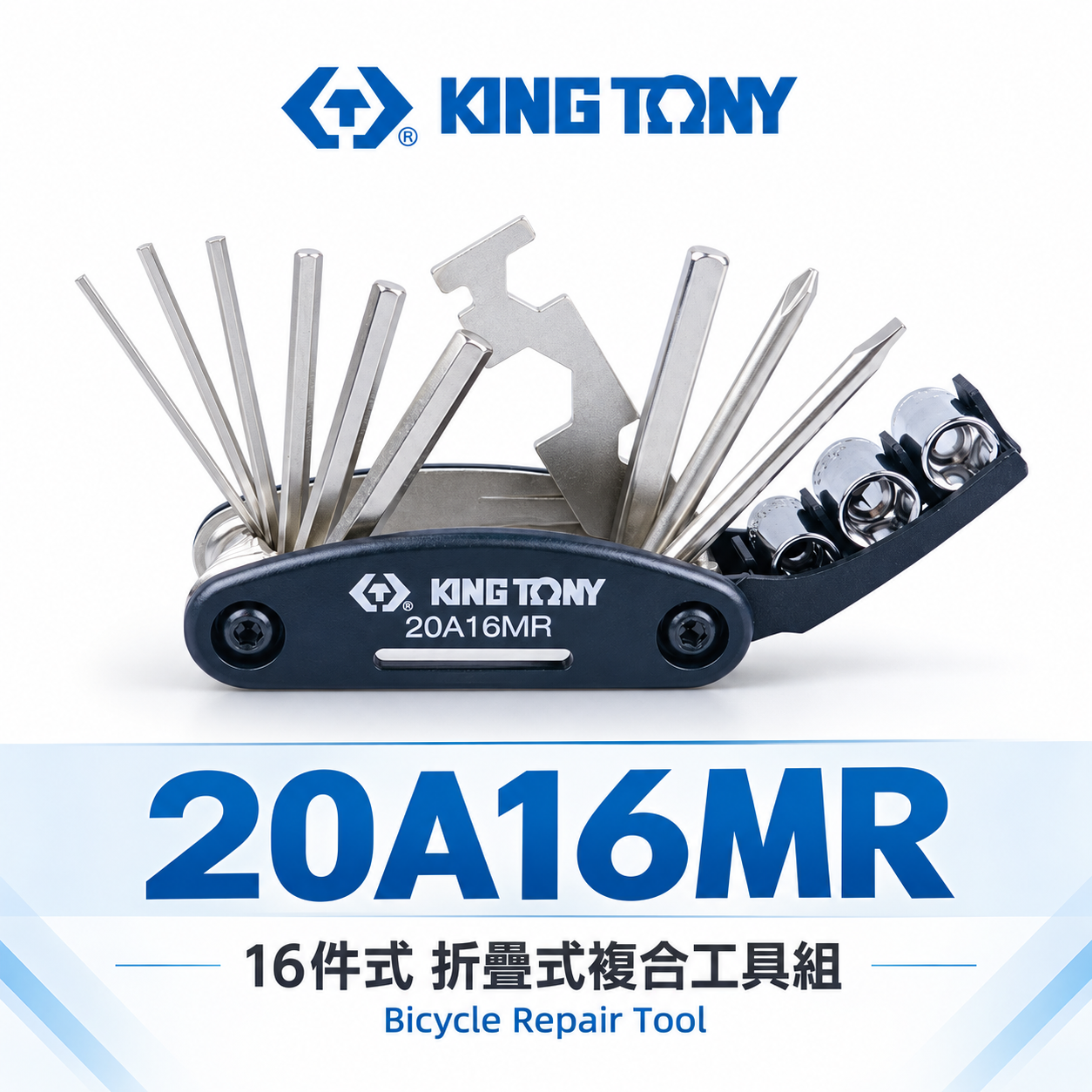 KING TONY 金統立 台灣製｜16件式折疊式複合工具組 延長杆 十字一字六角板手 套筒｜20A16MR