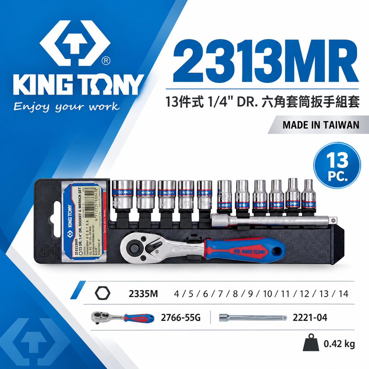 KING TONY 金統立｜4-14mm 兩分 六角套筒扳手組套13件式 1/4" 板手套筒組｜2313MR｜台灣製｜公司貨