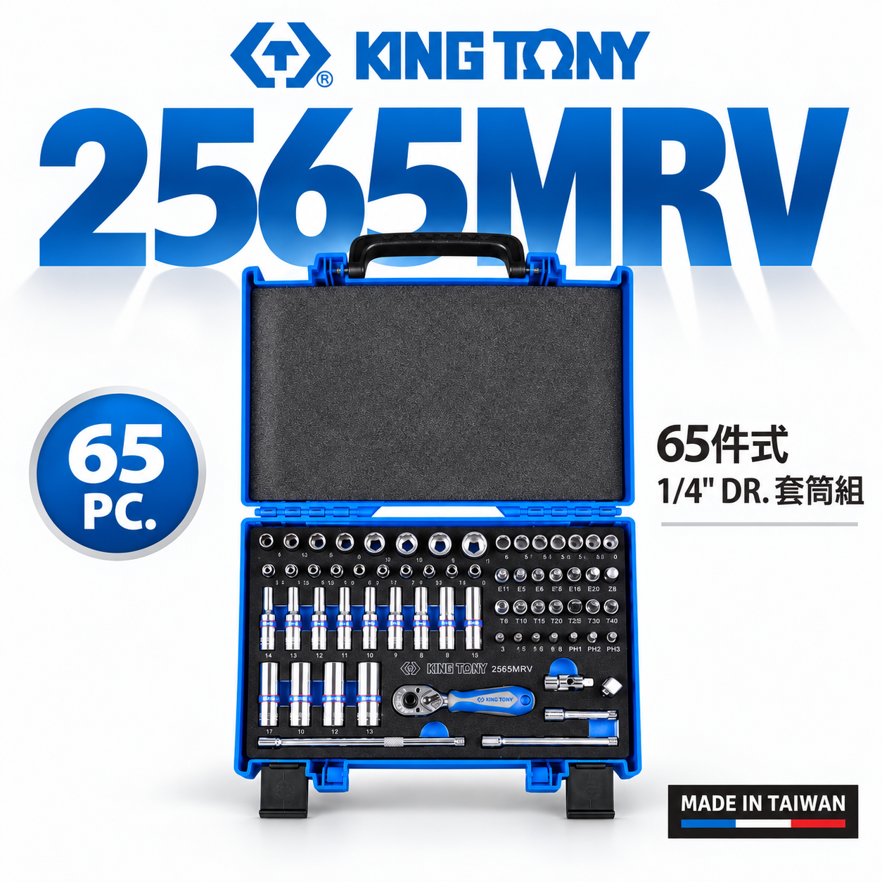 KING TONY 金統立｜65件式 1/4" 兩分手動套筒組 2分 套筒板手組 手動長套筒｜2565MRV
