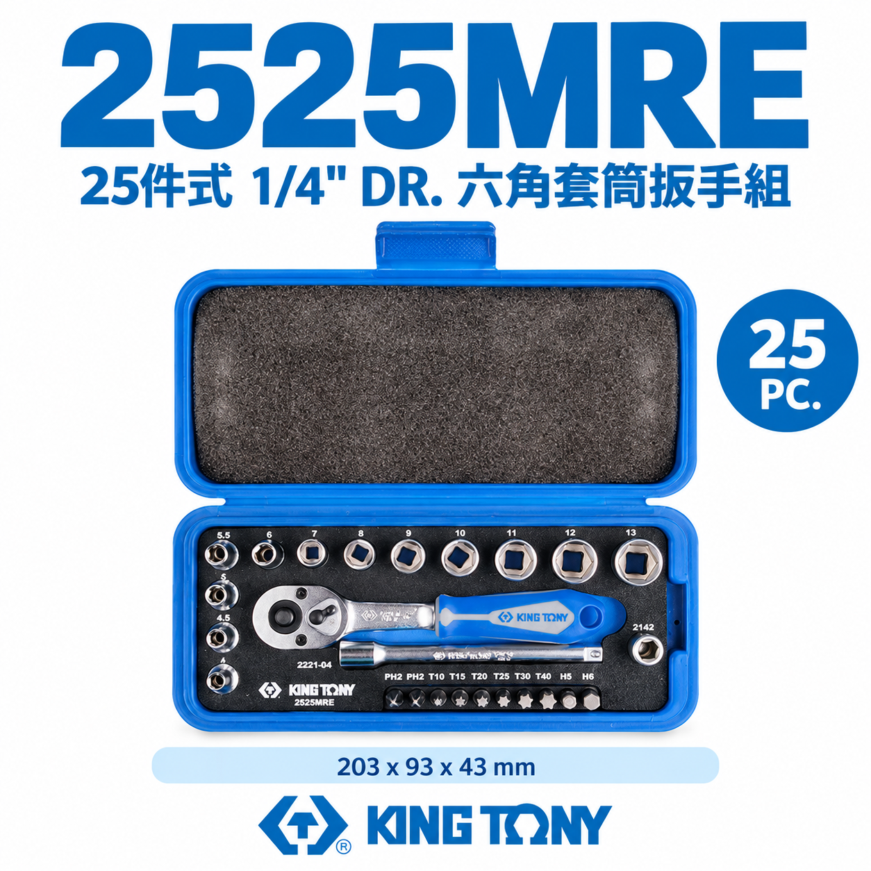 KING TONY 金統立｜兩分 起子頭 25件式 1/4" 套筒組 2分 六角套筒扳手組｜2525MRE