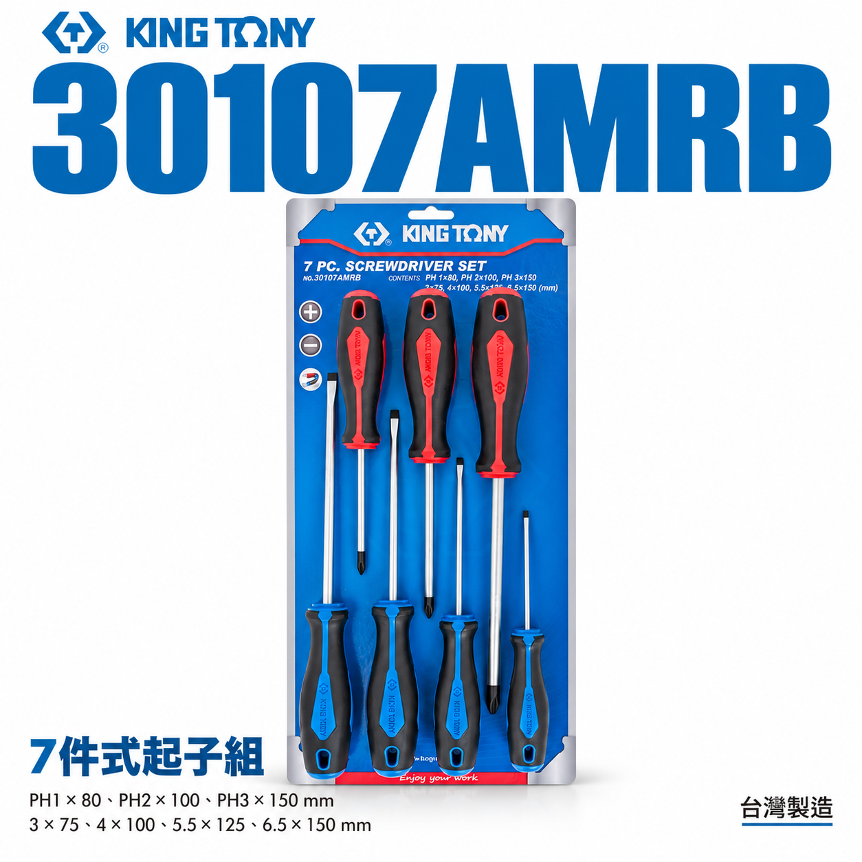 KING TONY 金統立 台灣製｜螺絲起子組 7支組 十字 一字起子 綜合 膠柄起子組｜30107AMRB