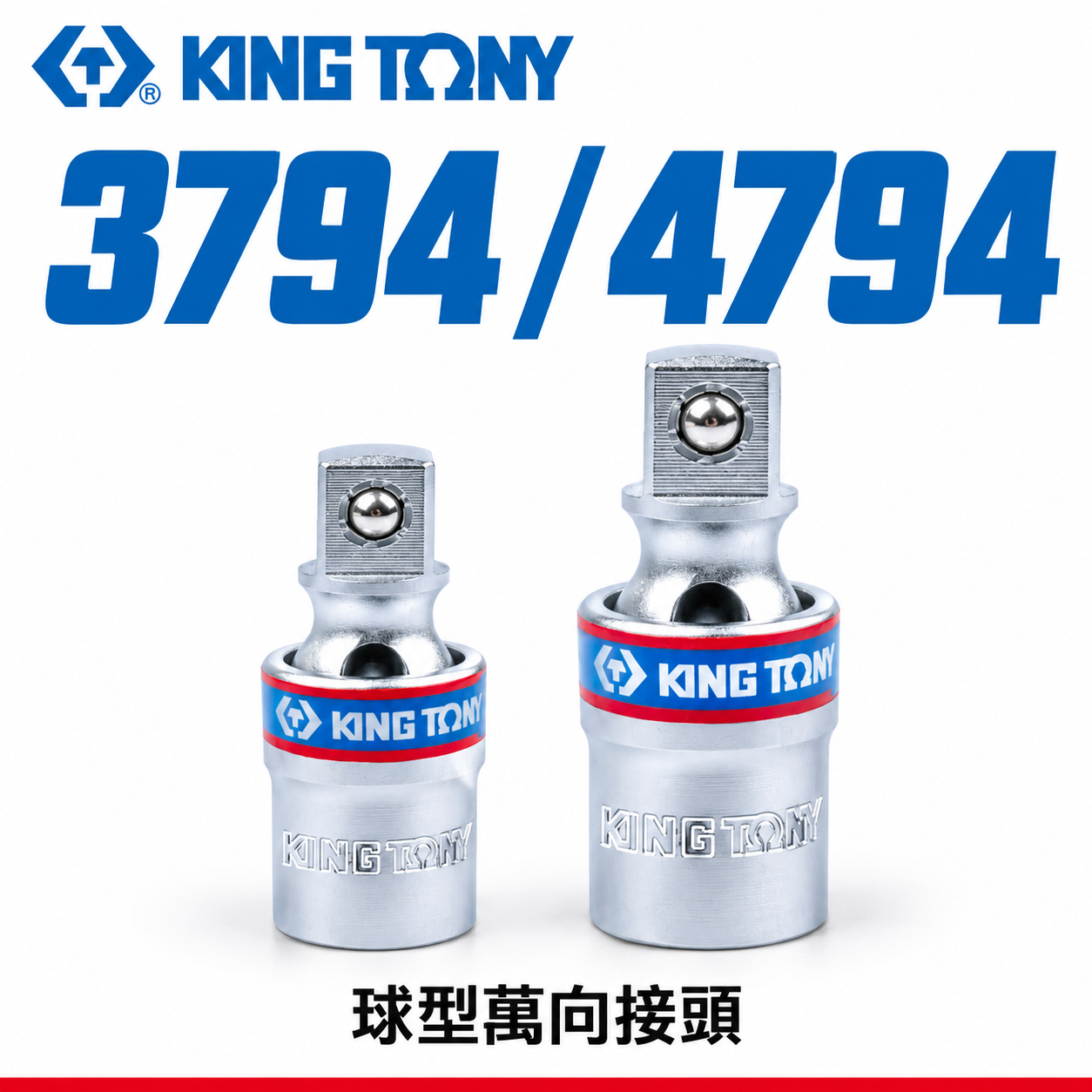 KING TONY 金統立｜3/8" 三分 旋轉萬向套筒接頭 3794｜1/2" 四分球型萬向接頭｜4794
