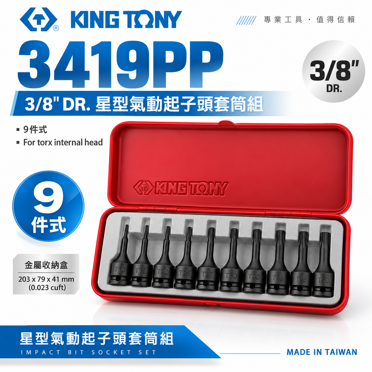 KING TONY 金統立｜T10-T50 3分氣動起子頭套筒組9件式 3/8"三分星型凸套筒｜3419PP