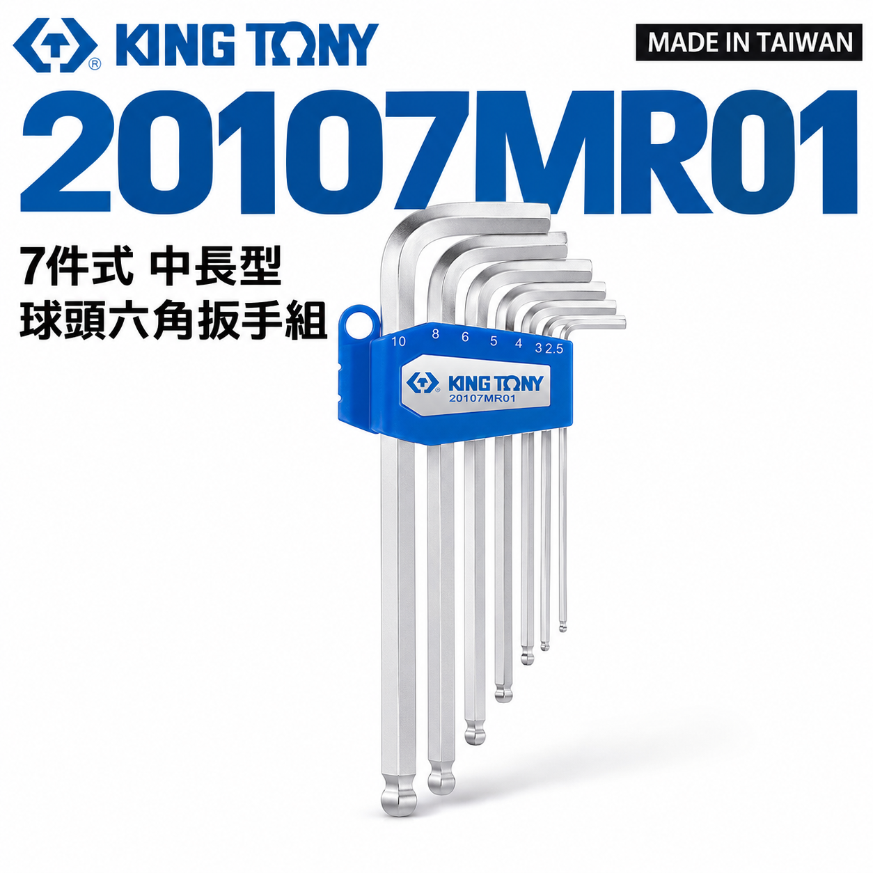 KING TONY 金統立｜2.5-10mm 球型六角板手 7支組 長型球頭六角扳手組｜20107MR01｜台灣製｜公司貨