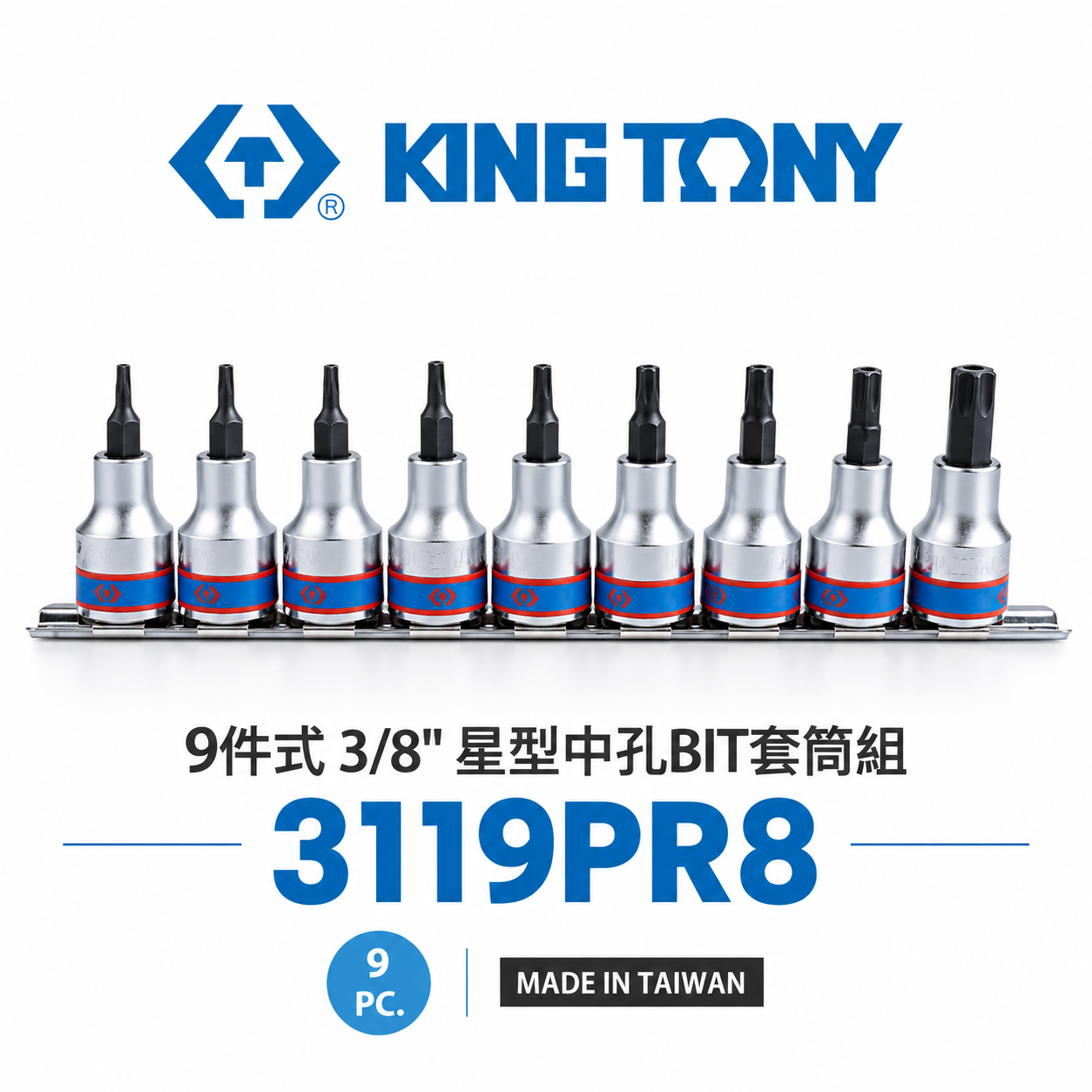 KING TONY 金統立｜三分 3分 9件式 3/8"星型中空凸套筒 星型中孔BIT套筒組｜3119PR8