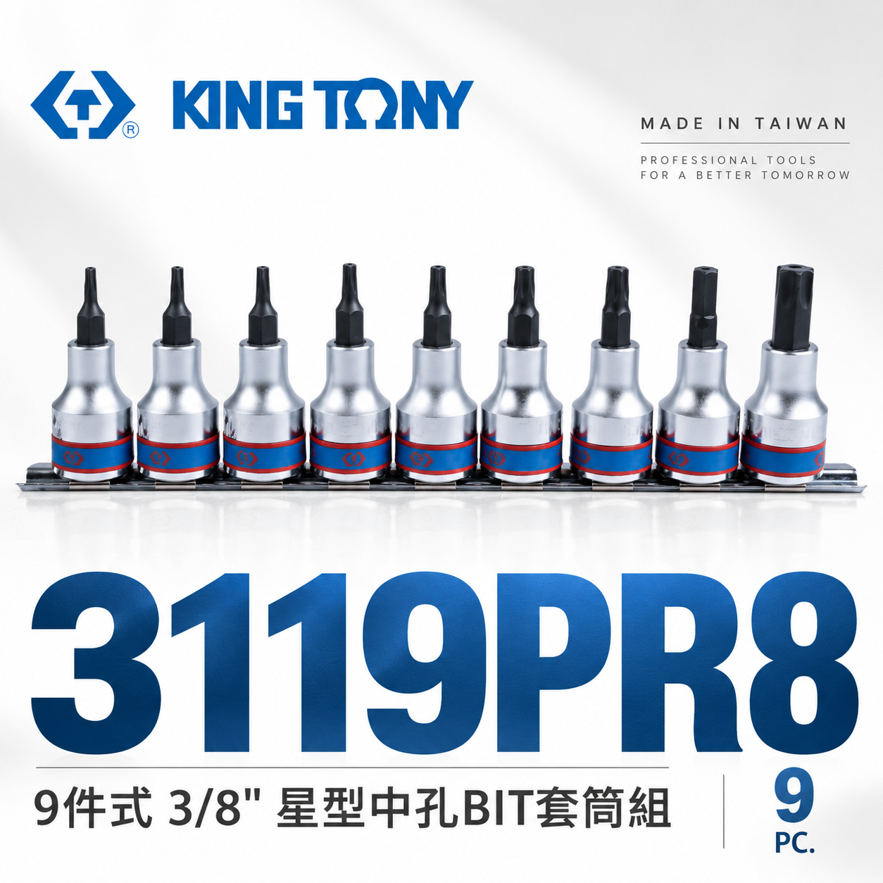 KING TONY 金統立｜三分 3分 9件式 3/8"星型中空凸套筒 星型中孔BIT套筒組｜3119PR8