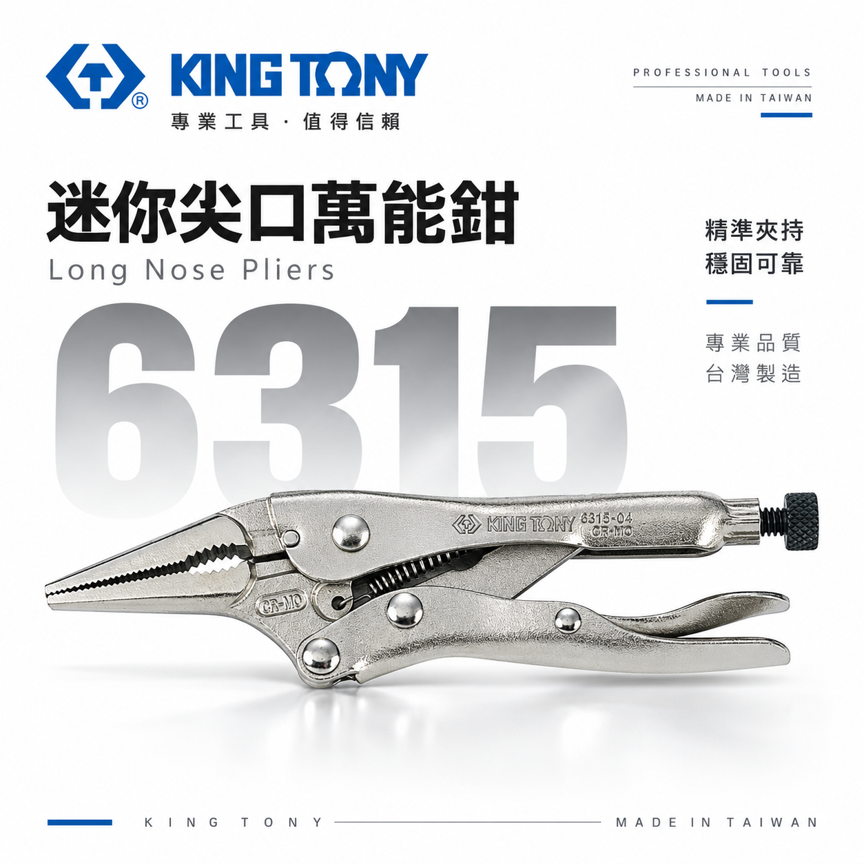 KING TONY 金統立｜6" 9" 尖嘴型萬能鉗 鐵柄尖口型夾鉗 萬能夾鉗 固定鉗｜6315-06 09