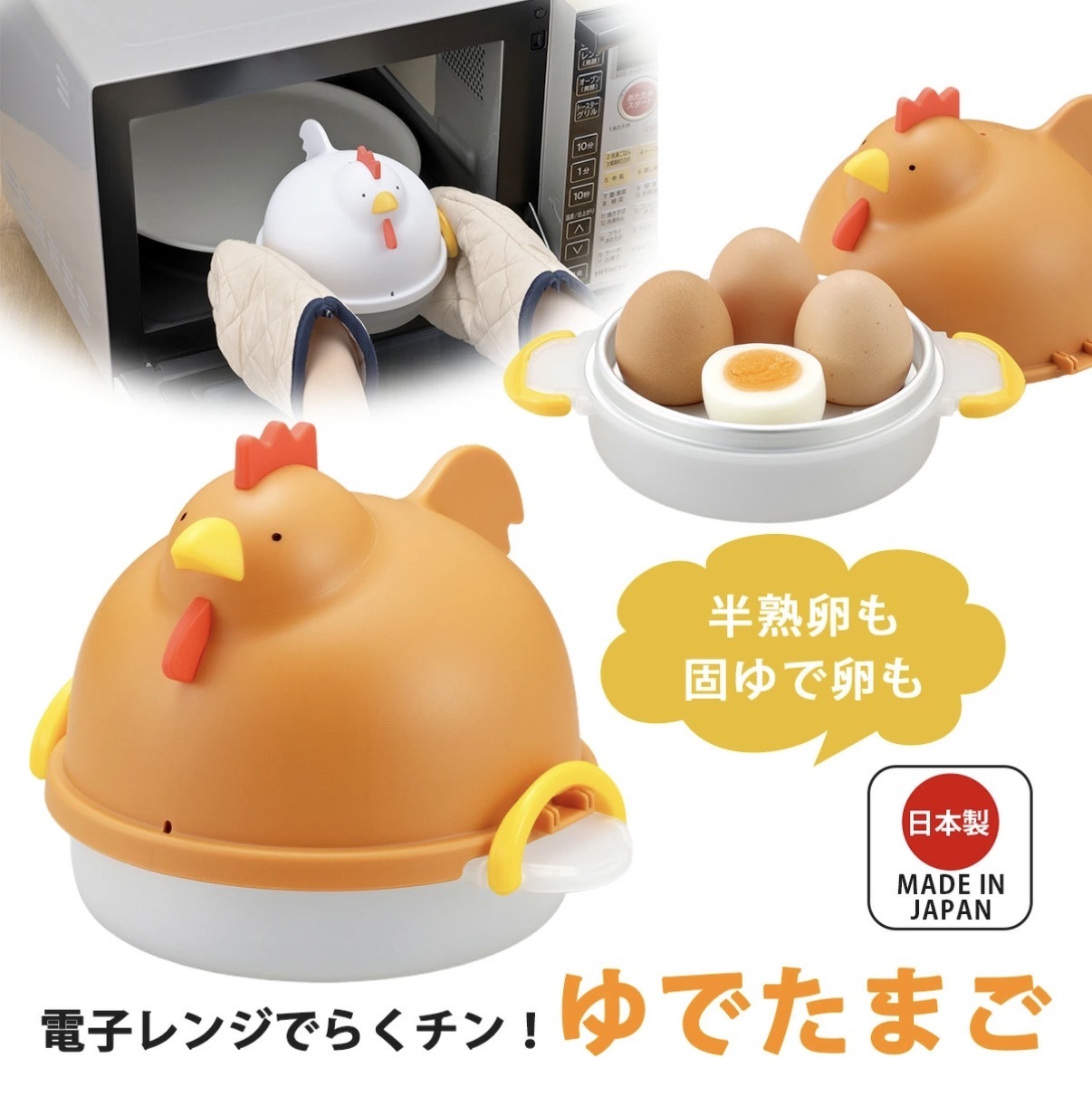 【直播優惠】JP 日本製 公雞造型微波煮蛋器 5073 5066 TK261004