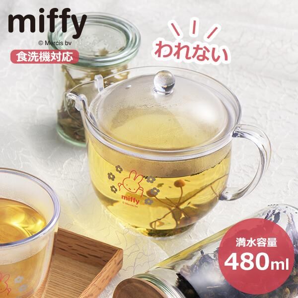 JP 日本製 Miffy 高耐熱茶壺 480ml 5782 TK261004
