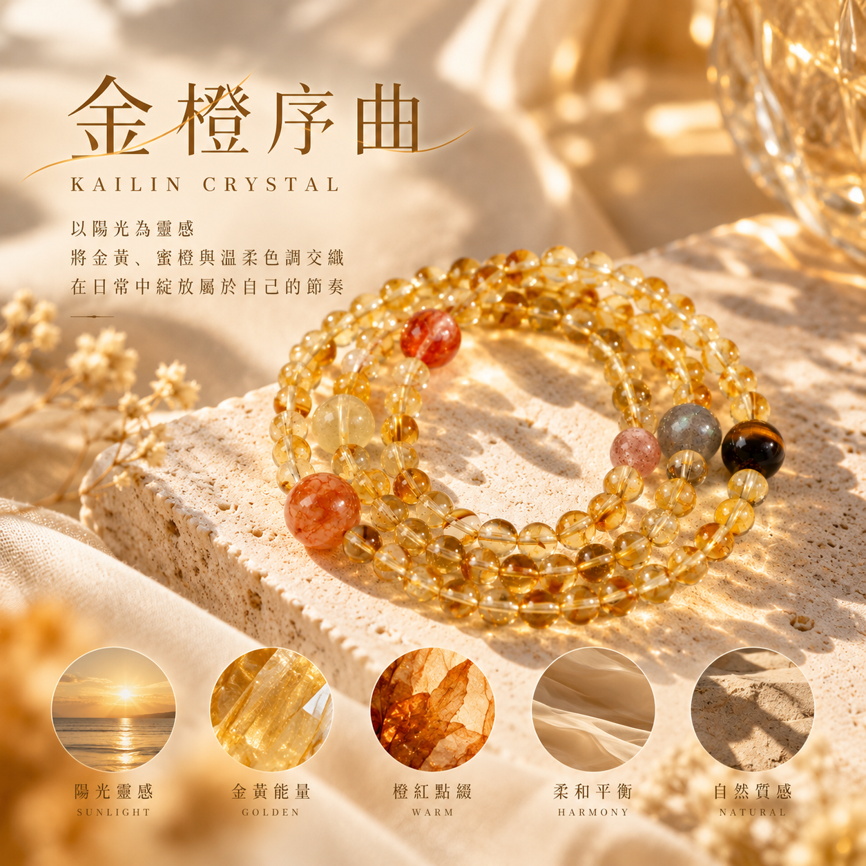 黃塔晶三圈天然水晶手鍊|金橙序曲設計概念,黃虎眼、膠花水晶、灰月光、黃水晶與草莓晶暖金色系搭配