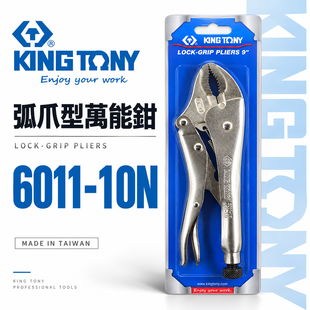 KING TONY 金統立 台灣製｜弧爪型萬能鉗 10" 萬能固定鉗 10WR 固定夾鉗｜6011-10N
