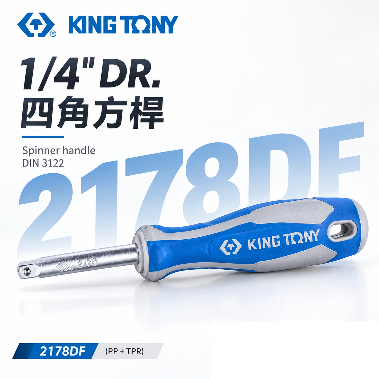 KING TONY 金統立｜2分 1/4'' 套筒用桿 150mm 四角方杆 起子 起子型方桿｜2178DF｜台灣製｜公司貨