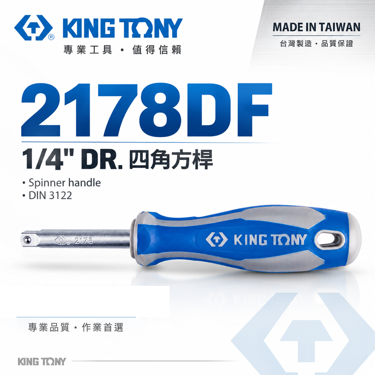 KING TONY 金統立｜2分 1/4'' 套筒用桿 150mm 四角方杆 起子 起子型方桿｜2178DF｜台灣製｜公司貨