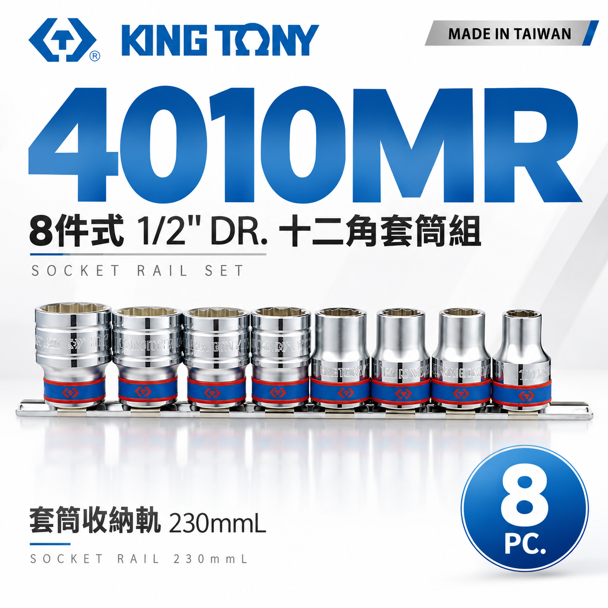 KING TONY 金統立｜4010MR｜4-22mm 4分 四分標準短套筒 1/2"手動12角套筒組8件式