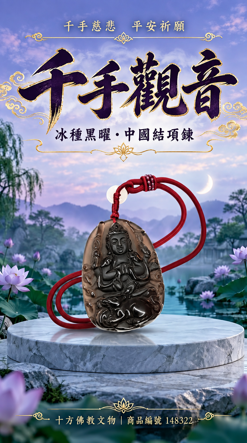 千手觀音{冰種黑曜}項鍊【十方】【十方】148322