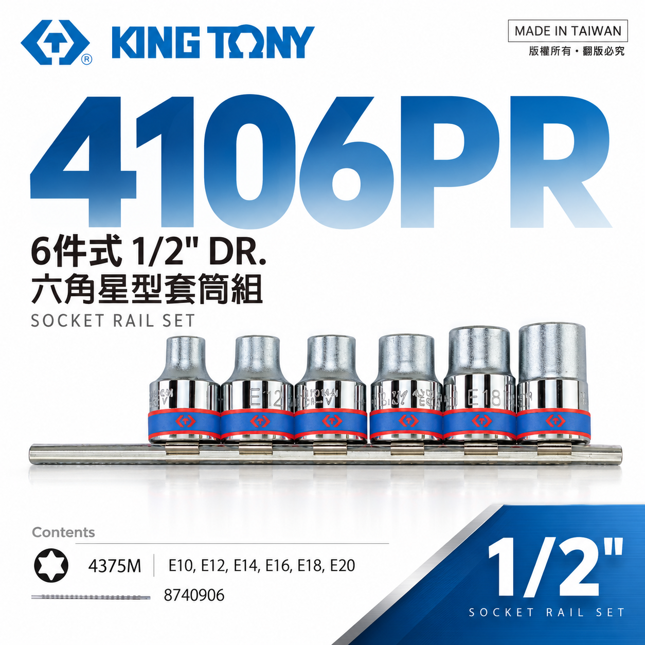 KING TONY 金統立｜E10-E20 四分六角星型套筒組 4分E型套筒組6件式 1/2"｜4106PR｜台灣製｜公司貨
