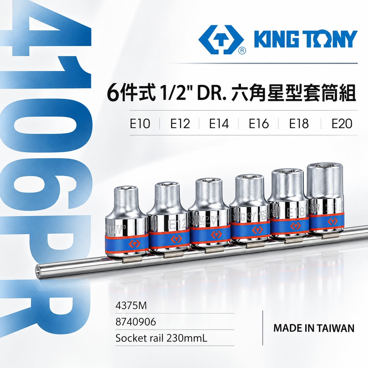 KING TONY 金統立｜E10-E20 四分六角星型套筒組 4分E型套筒組6件式 1/2"｜4106PR｜台灣製｜公司貨