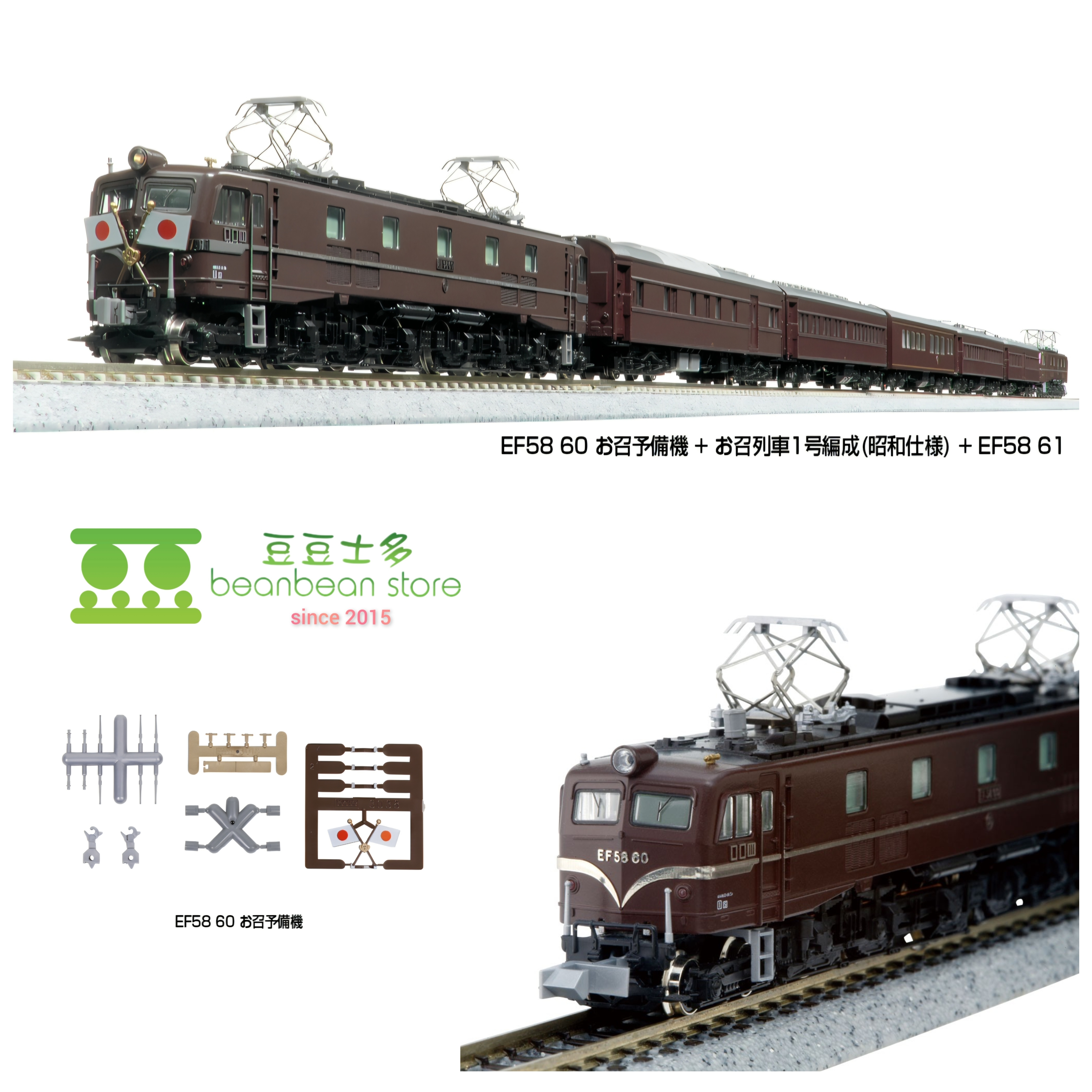 KATO 3050 EF58 60 お召予備機