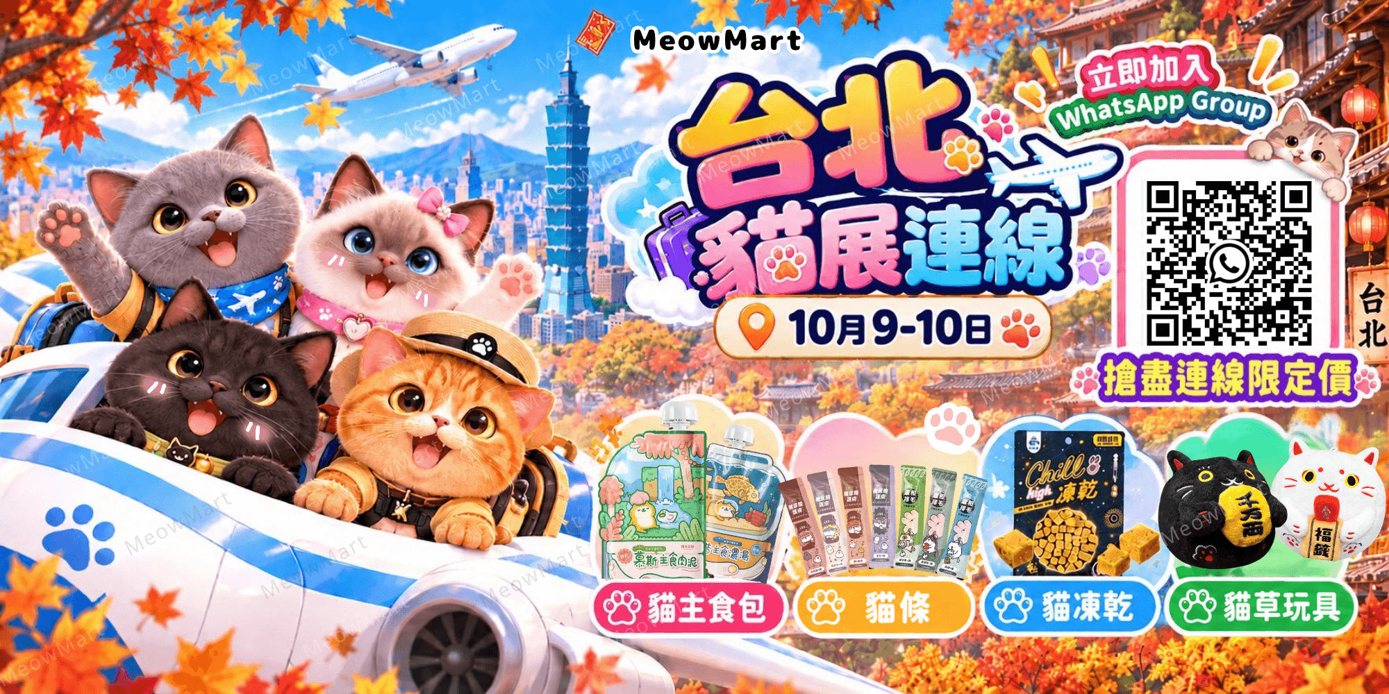 台北貓展連線