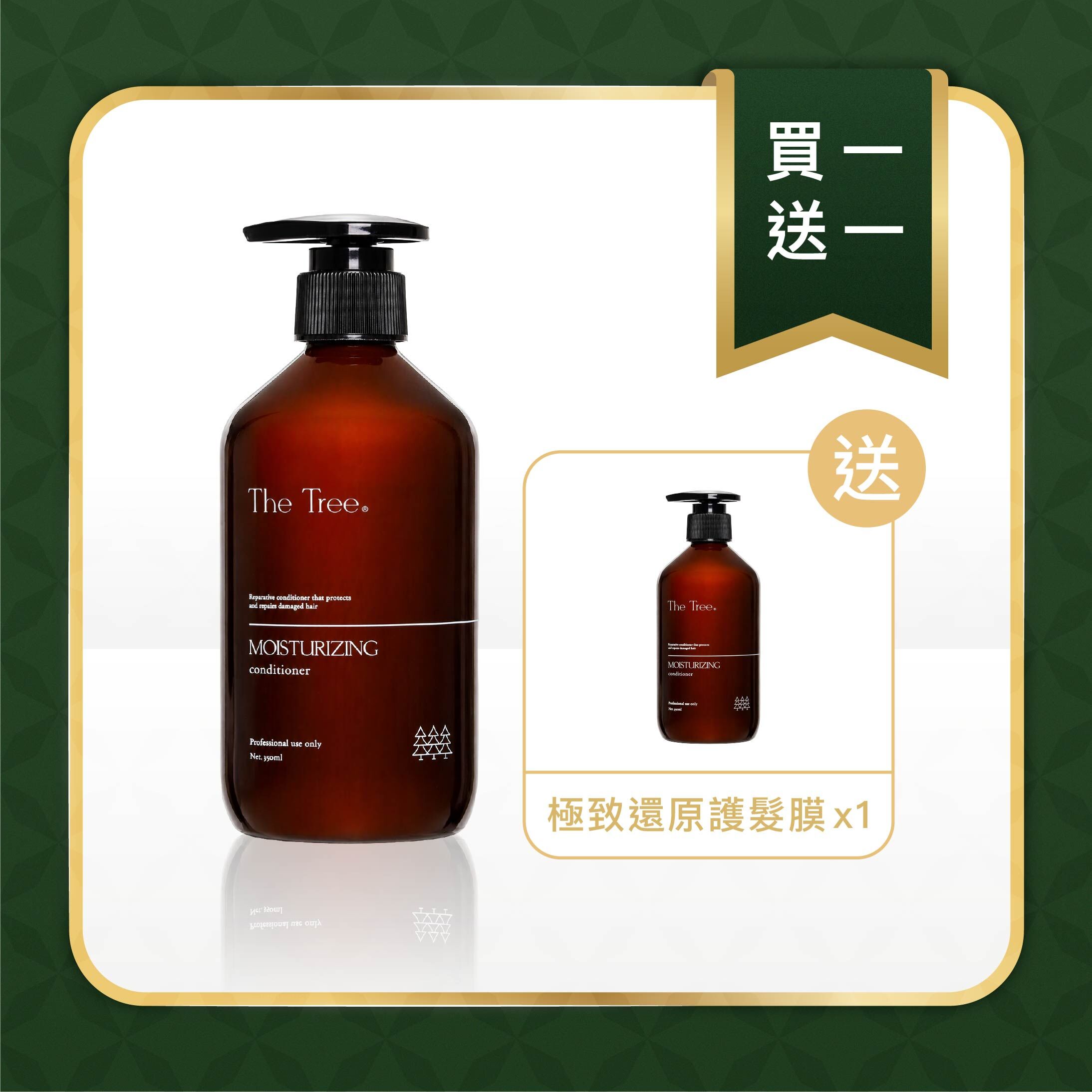 買1送1 - 極致還原護髮膜