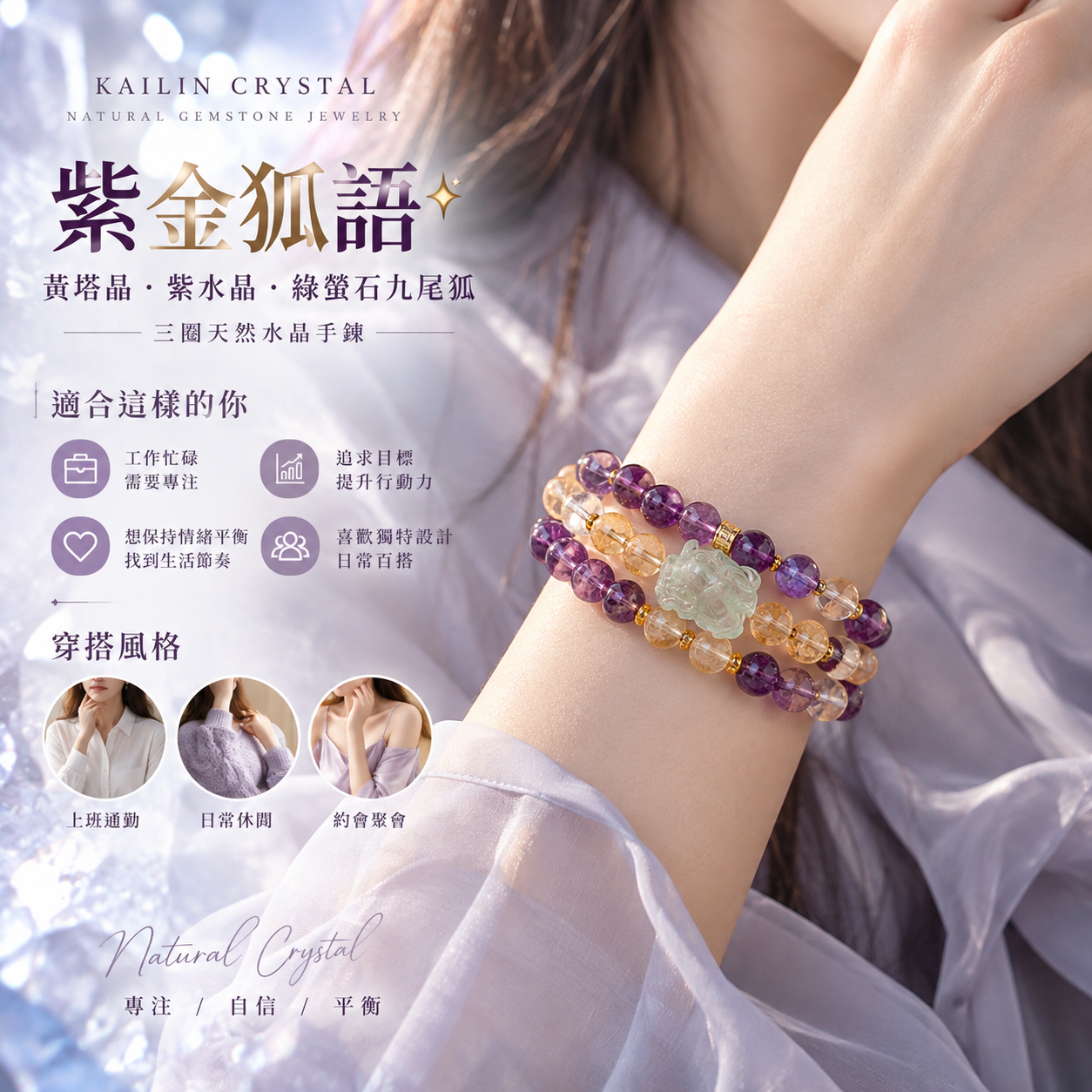黃塔晶紫水晶綠螢石九尾狐三圈天然水晶手鍊女款實戴穿搭|紫金狐語 KAILIN CRYSTAL