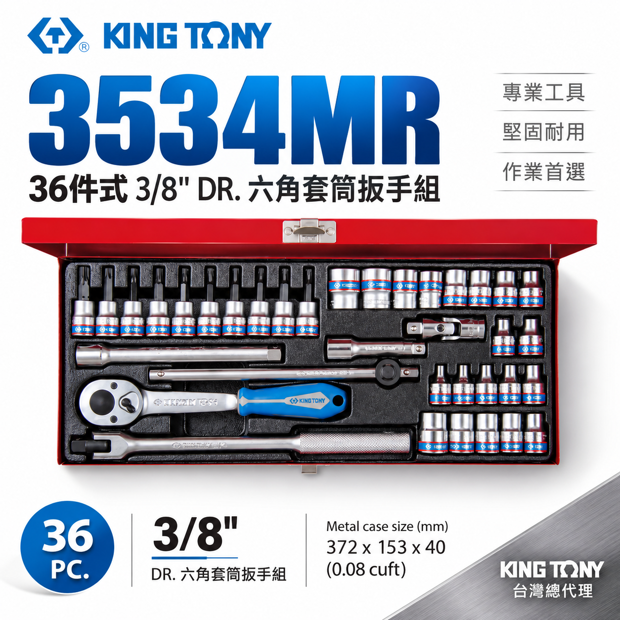 KING TONY 金統立｜三分 3/8" 36件式 3分 六角套筒扳手組 星型 起子頭套筒組｜3534MR