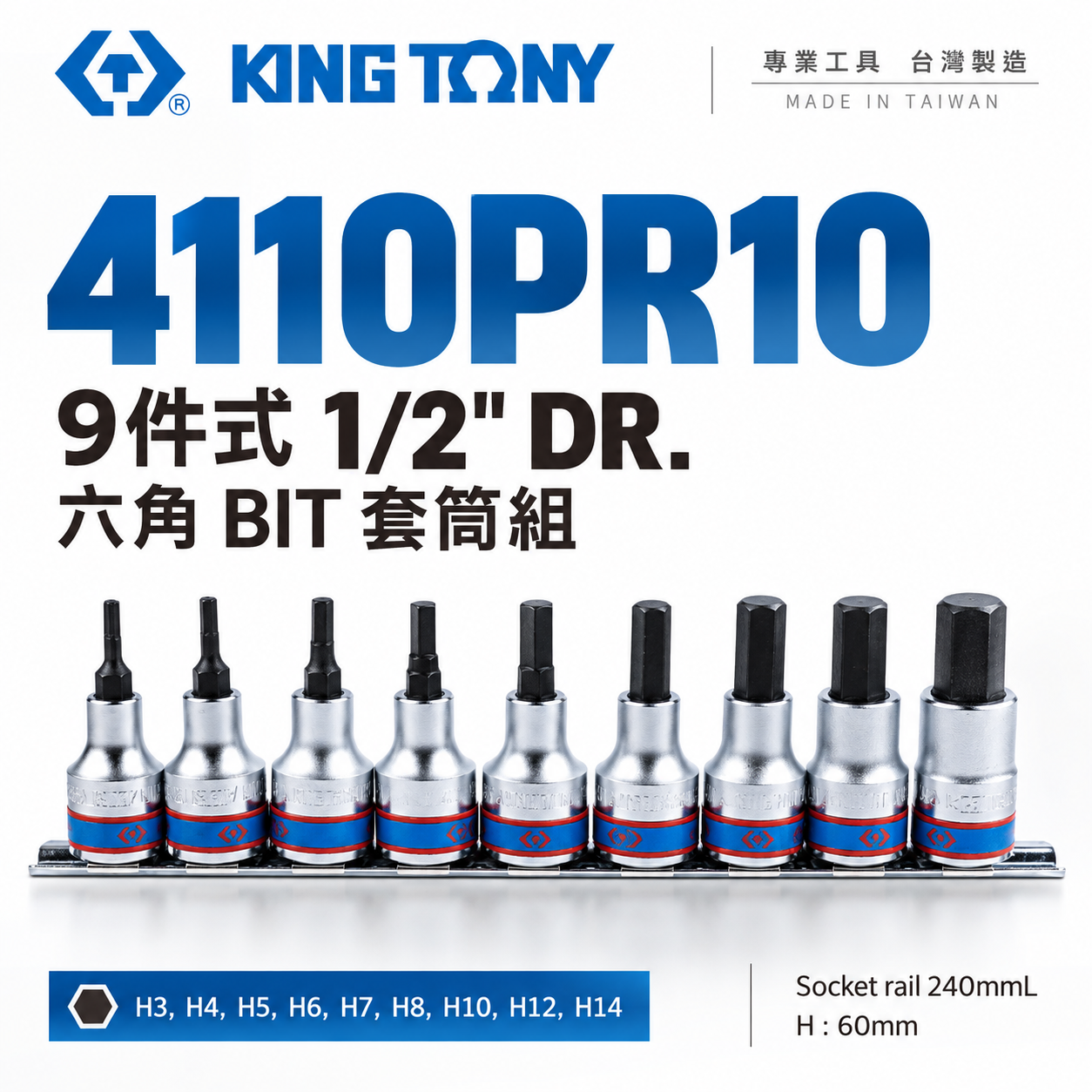 KING TONY 金統立｜六角凸套筒 9件式 1/2" 六角套筒組 手動六角BIT套筒組｜4110PR10