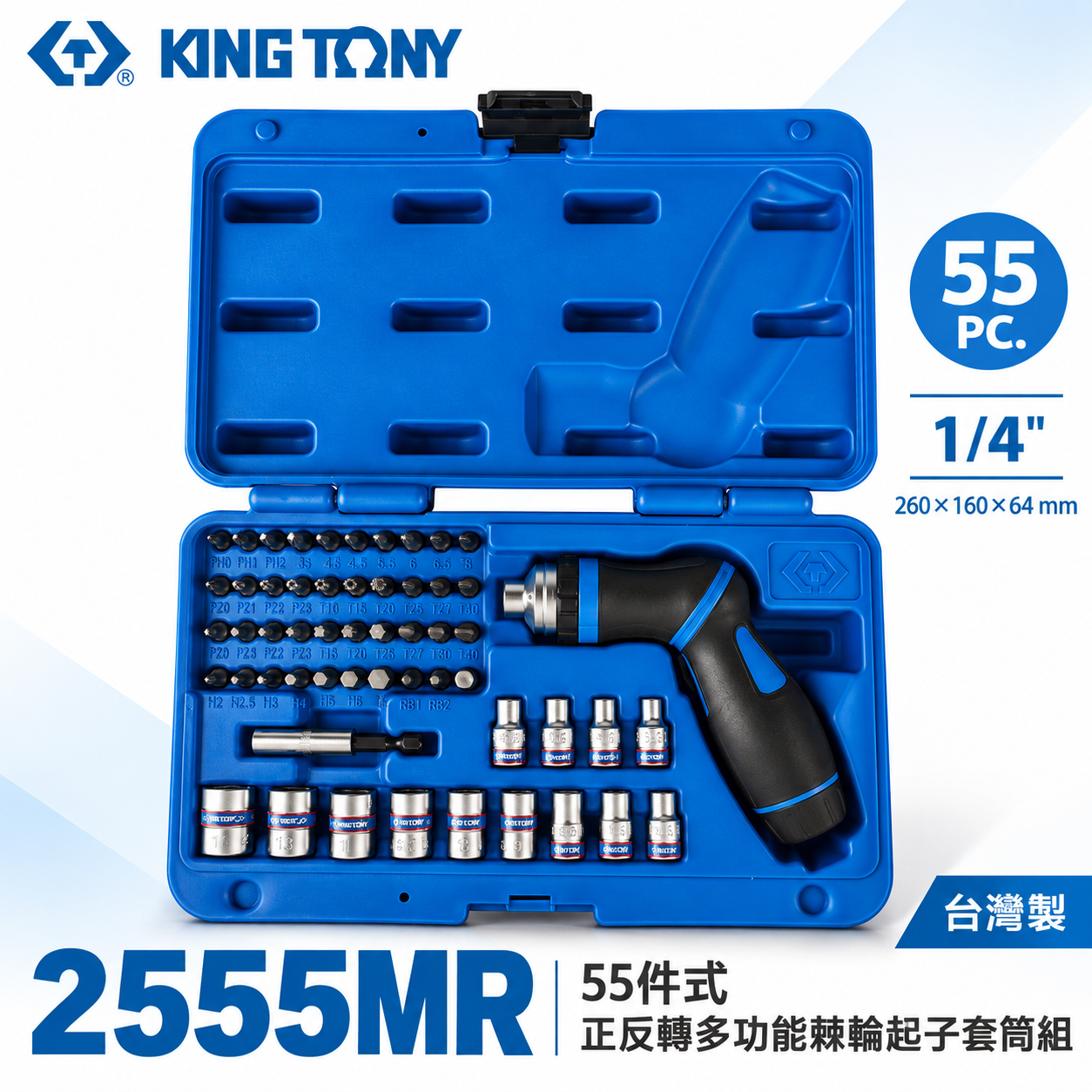 KING TONY 金統立 台灣製｜附盒 46齒棘輪起子 55件式｜正反轉多功能棘輪起子套筒組｜2555MR