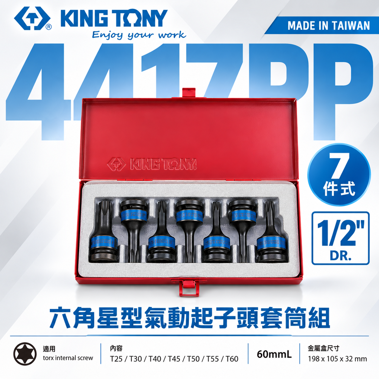 KING TONY 金統立｜T25-T60 四分六角星型套筒組7件式 1/2" 4分星型凸套筒｜4417PP