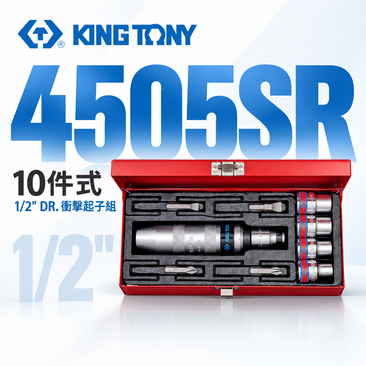 KING TONY 金統立｜四分打擊起子+英制套筒組 10件式 1/2" 衝擊起子組 附起子頭｜4505SR