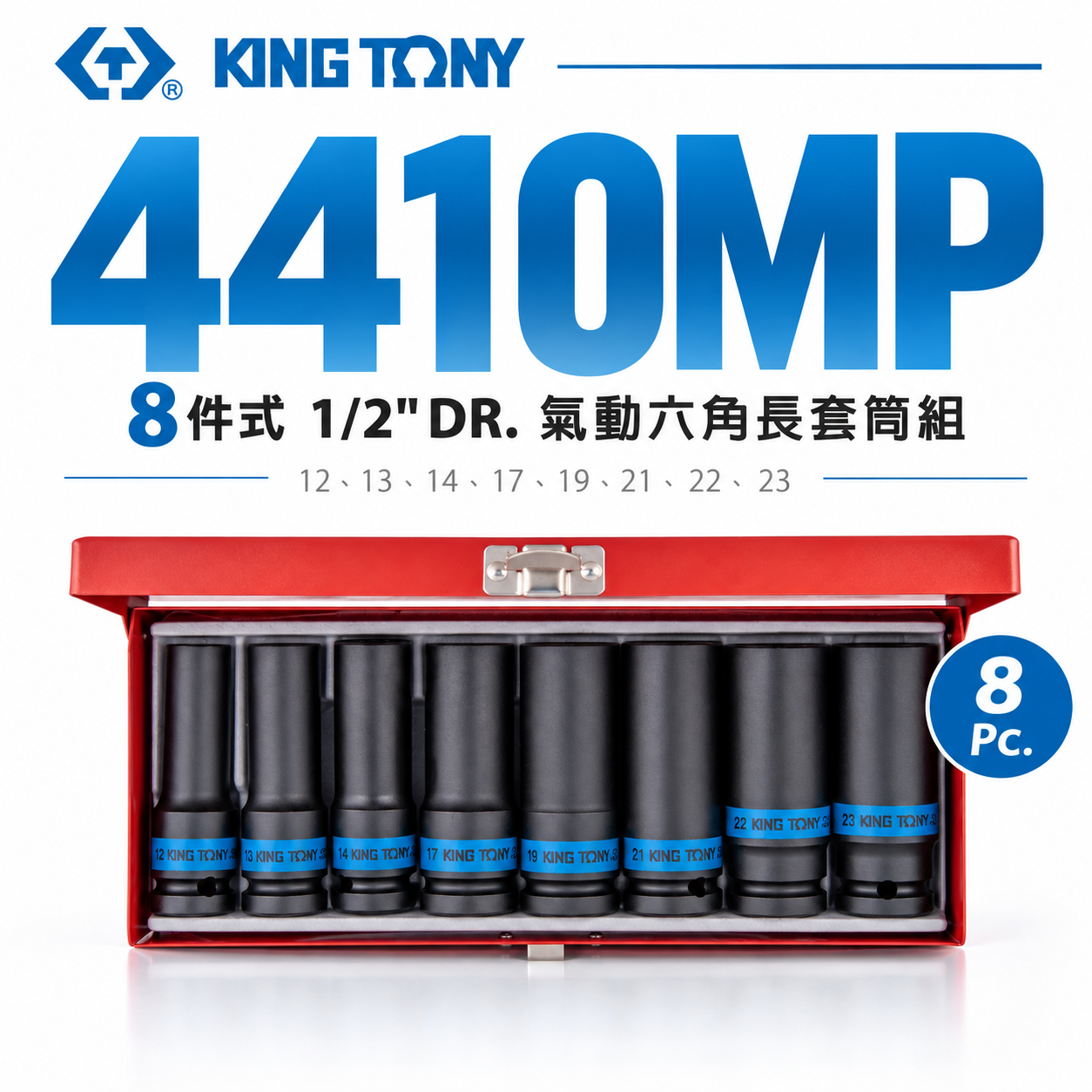 KING TONY 金統立｜12-23 四分 4分六角氣動長套筒組 1/2" 氣動套筒 8件式｜4410MP