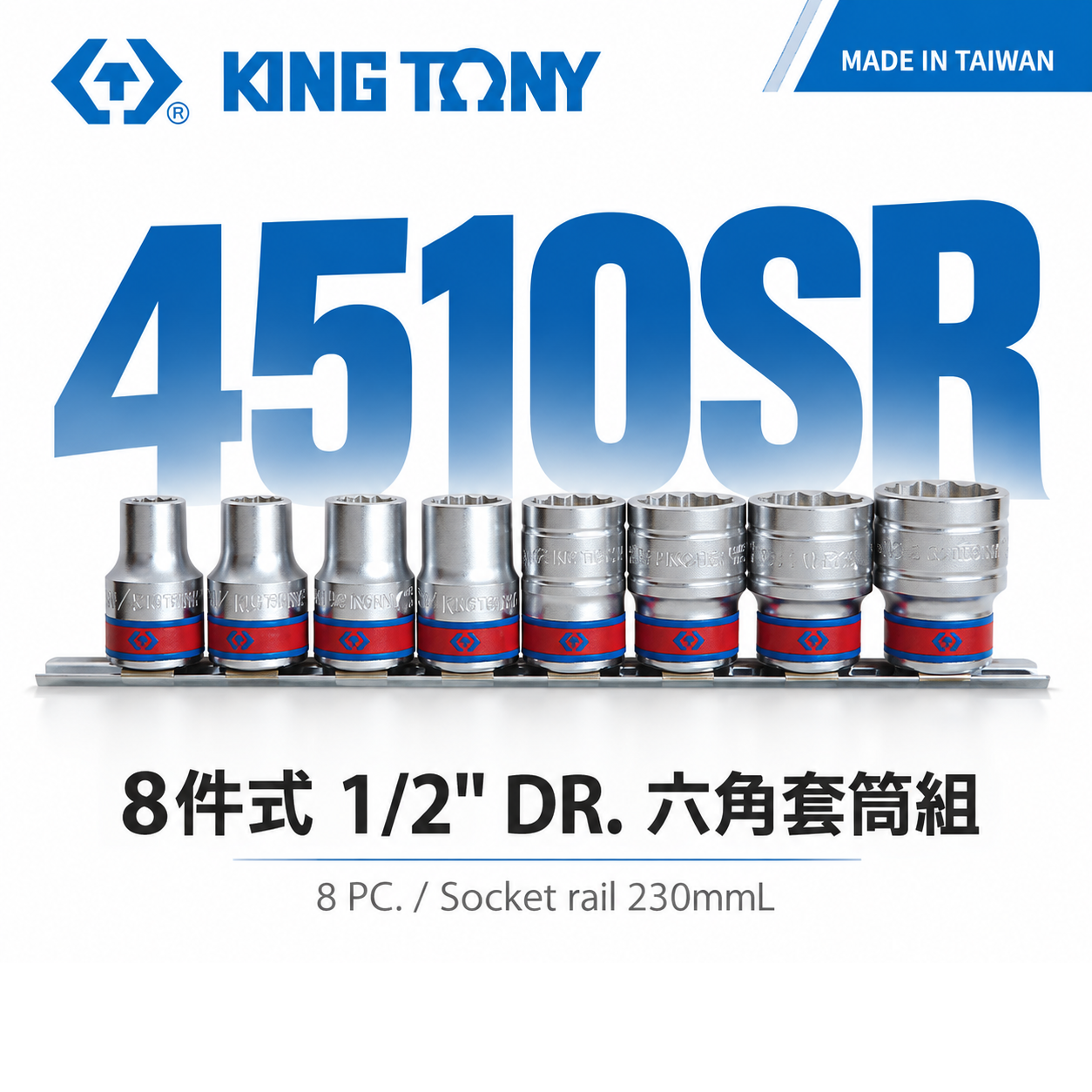 KING TONY 金統立｜英制 3/8"~7/8" 四分 1/2" 4分8件式 手動六角短套筒組｜4510SR