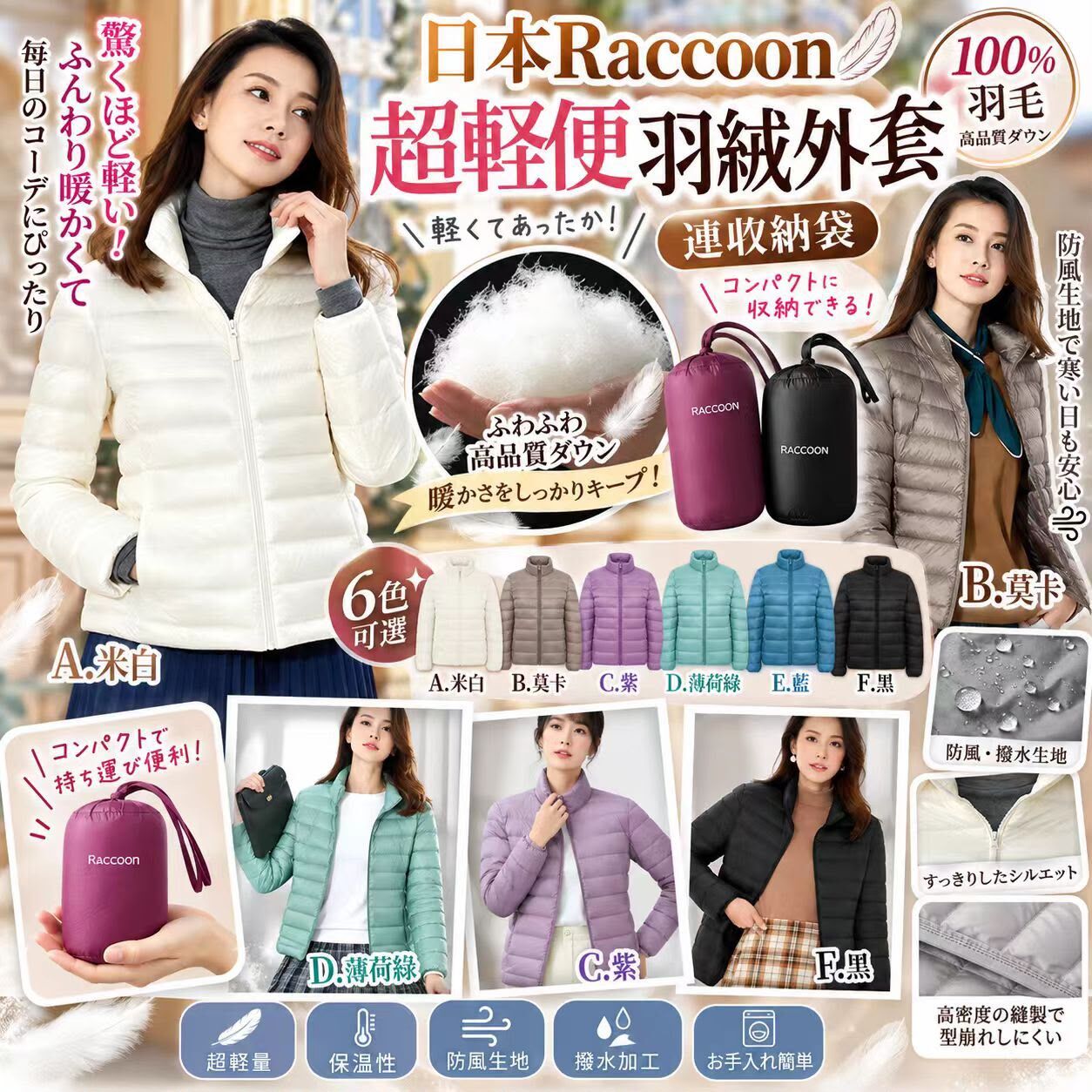 [D3936] 日本Raccoon 女裝可折疊超輕便100%羽絨外套連收納袋